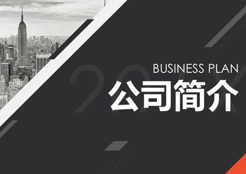 贵阳亿展网络科技有限公司公司简介